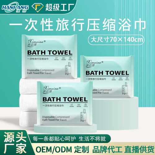 压缩浴巾定制一次性加厚加大号毛巾订制出差便携式酒店用品ODM