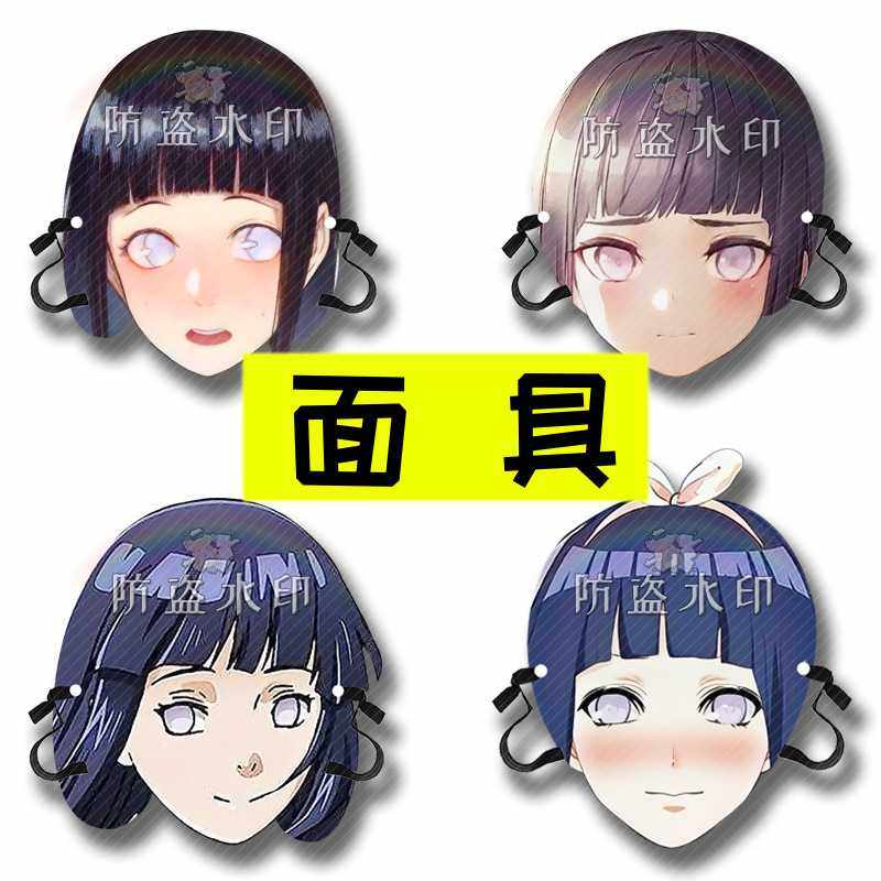 火影忍者…雏田 婚礼堵门恶搞搞怪面具演唱会应援周边抖音同款,节庆用品/礼品,面具,淘宝优惠券,粉丝福利购,淘宝优惠卷