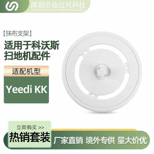 适配 一点Yeedi KK抹布支架扫地机拖布挂架拖把架子耗材配件