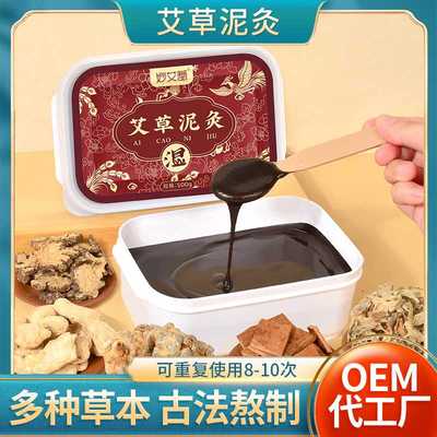 艾草泥灸膏热灸膏 500g草本热敷颈腰椎泥疗膏艾灸美容院专用泥灸