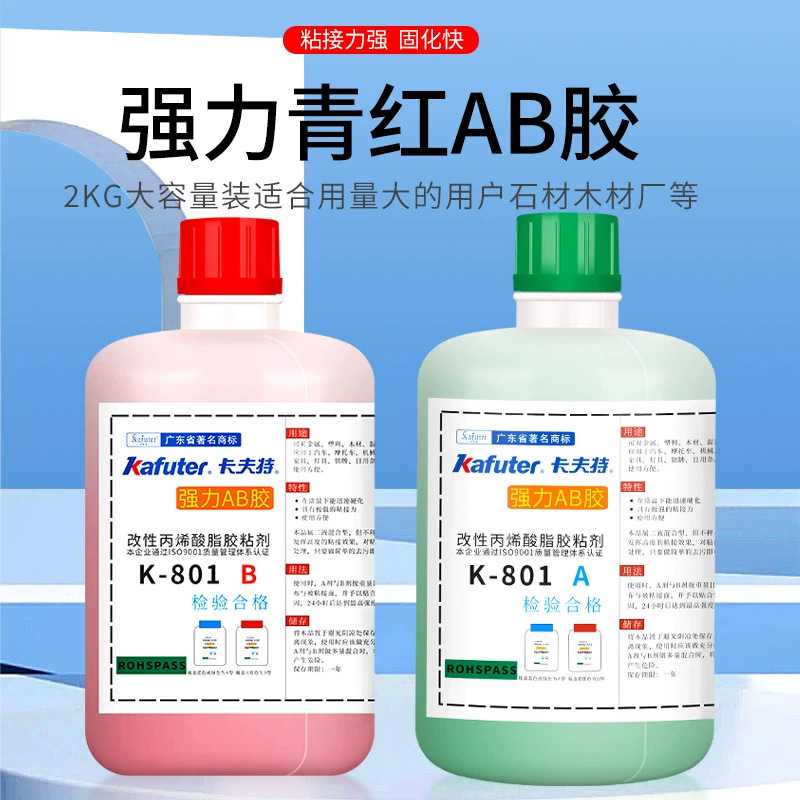 卡夫特K801丙烯酸ab胶水强力胶焊接剂塑料胶水金属胶家具厂木工胶