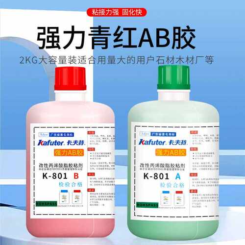 卡夫特K801丙烯酸ab胶水强力胶焊接剂塑料胶水金属胶家具厂木工胶