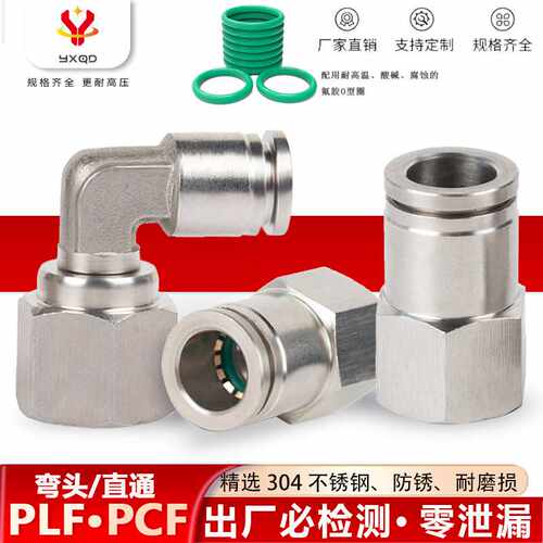 304不锈钢PCF8-02内螺纹PLF8-M16*1.5快插弯头PLF12-04气动接头