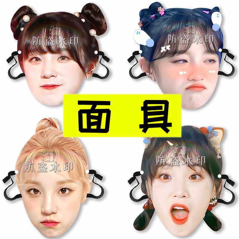 (G)I-DLE-宋雨琦抖音直播婚礼恶搞搞怪面具演唱会应援周边,节庆用品/礼品,面具,淘宝优惠券,粉丝福利购,淘宝优惠卷