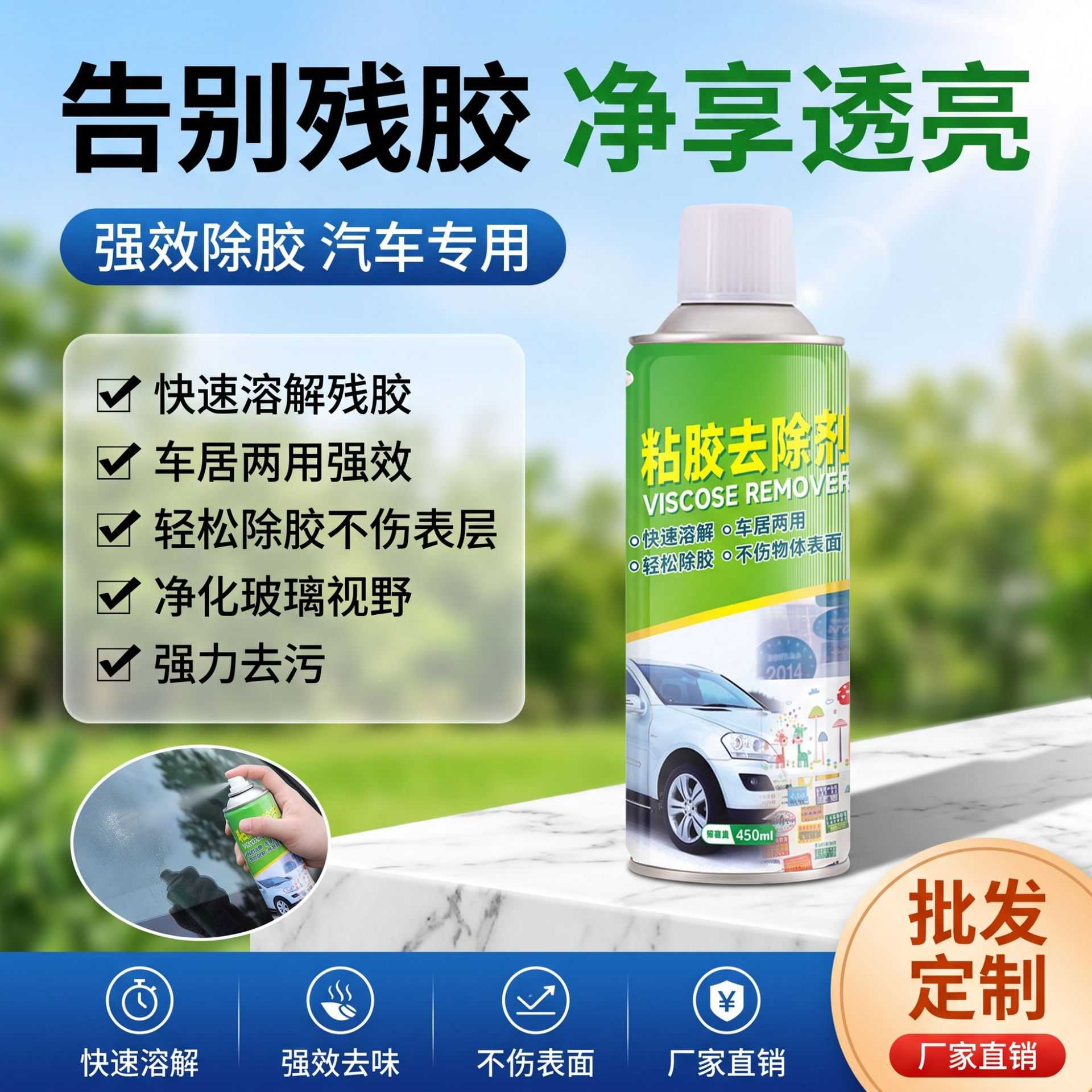 粘胶去除剂清除除胶剂家车两用开荒用玻璃残胶家用粘胶清洗除胶剂
