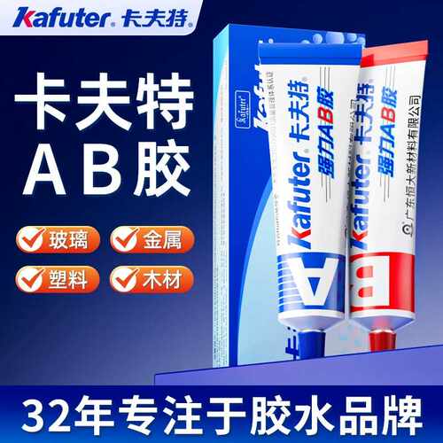 卡夫特ab胶水强力粘塑料金属胶水速干胶焊接剂快干胶木材手工胶水