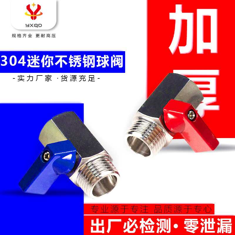 304不锈钢内外螺纹开关小球阀双内丝牙2分3分4分6分全通径水管