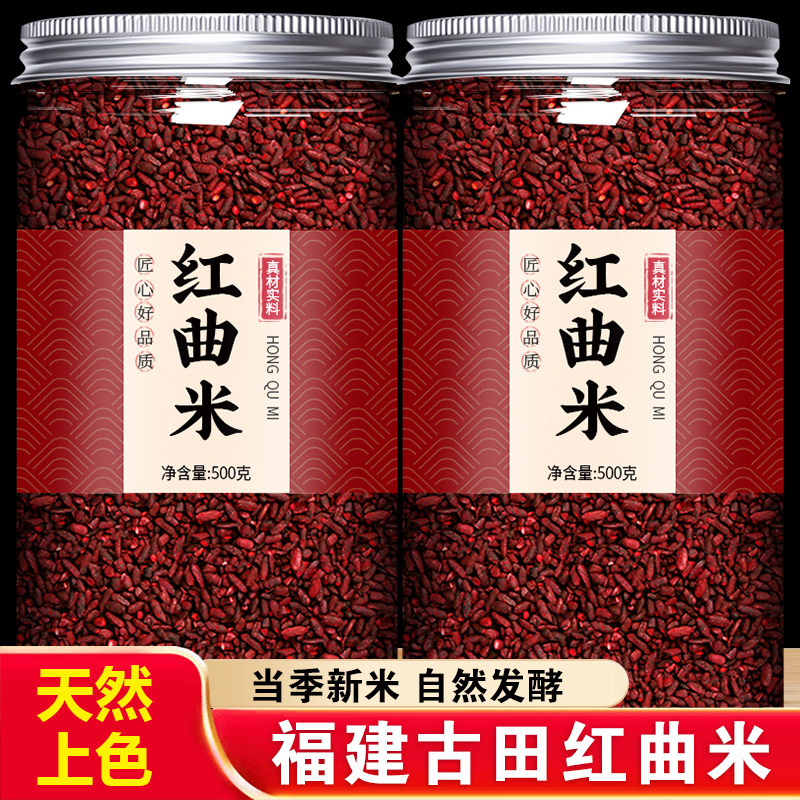 红曲米官方旗舰店食用卤肉专用香肠酿酒泡茶特级天然古田红曲米粉,粮油调味/速食/干货/烘焙,食用色素/天然果蔬着色粉,淘宝优惠券,粉丝福利购,淘宝优惠卷