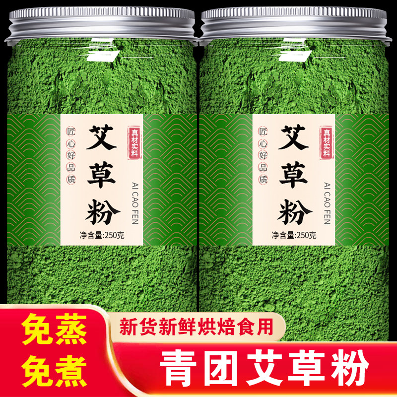 做青团的艾草粉免蒸艾叶预拌粉清明果糯米糍粑专用粉烘焙食用材料