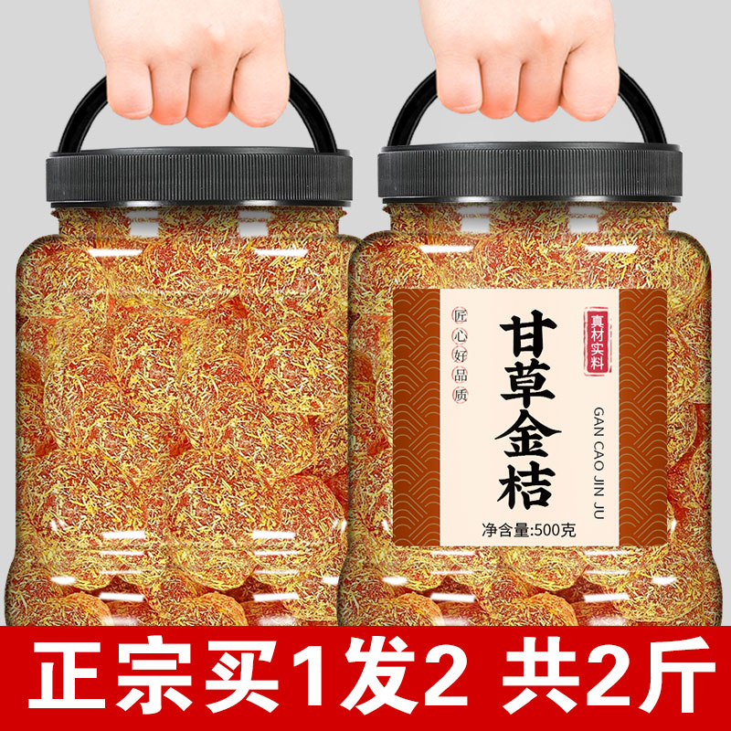 甘草金桔干正宗官方旗舰店蜜饯橘子广西融安无糖金橘止咳化痰特级
