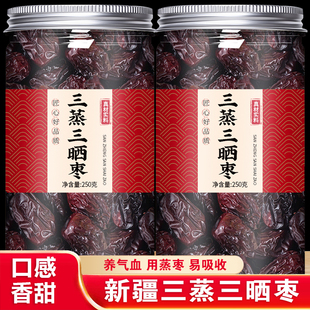 三蒸三晒红枣去无核九新疆免洗熟大枣若羌灰枣无添加黑枣焦枣即食