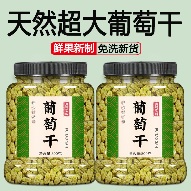 新疆葡萄干特级超大免洗绿红香妃王黑加仑商用零食官方旗舰店