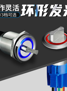 金属旋钮19mm2档3档带灯旋转选择按钮1开1闭12/24v保持自锁开关