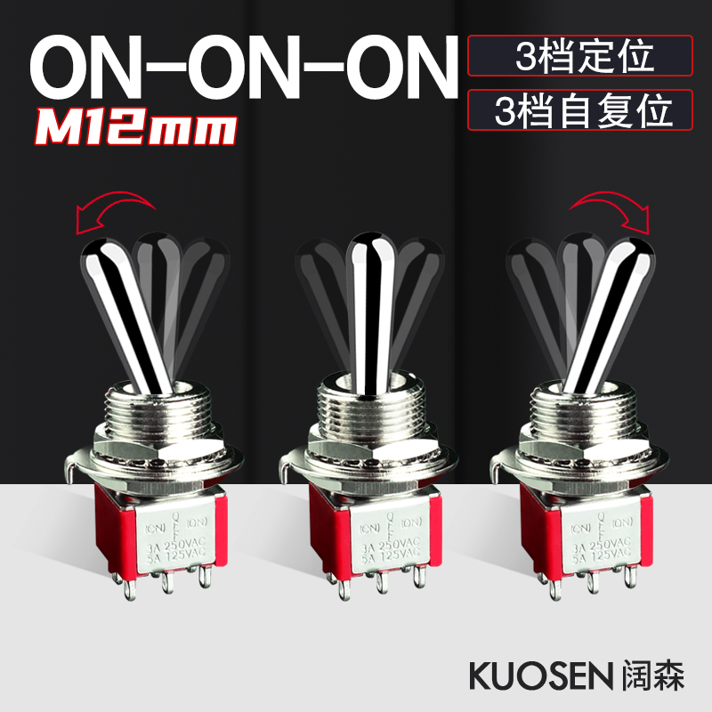 阔森钮子开关小型档位清晰