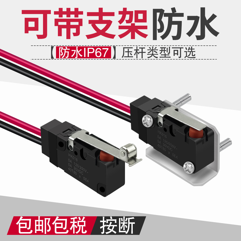 大电流微动开关全身防水IP67带线