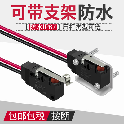 大电流微动开关全身防水IP67带线