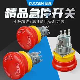 m16mm急停开关stop紧急停止1开1闭3脚2开2闭6脚蘑菇头按钮开关