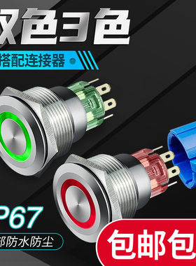 双色3色金属按钮开关m19/22mm环形led灯红绿5v12v24v启动电源按钮