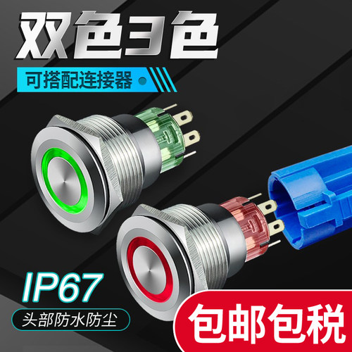 阔森金属按钮开关m22mm双色3色