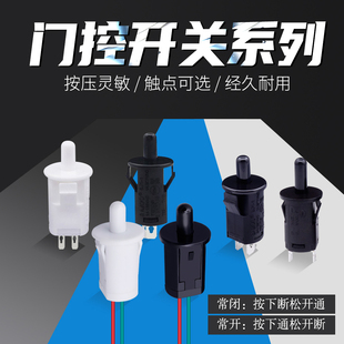 门控开关汽车冰箱门衣柜消毒柜小型门灯断电开关常开常闭触发按钮