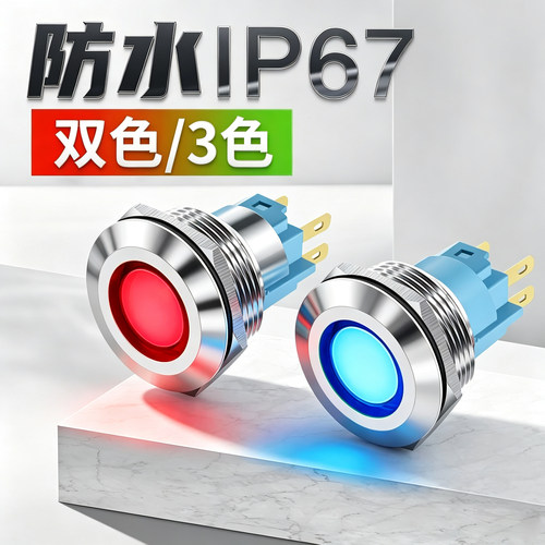 阔森金属指示灯防水防尘双色3色
