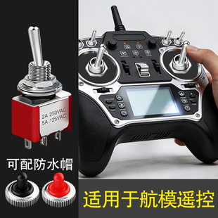 钮子开关航模遥控2档位切换通断控制微型手动/自动模式改装配件