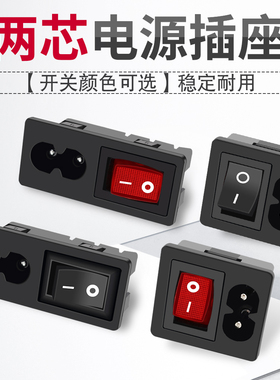 8字孔ac电源插座2眼两芯红色绿色带灯开关全铜器具充电插座250v