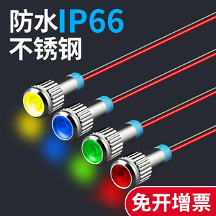 led金属指示灯6mm防水12v24v220v小型带线不锈钢电源信号提示红灯