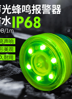 指示灯led带闪光信号灯蜂鸣器 报警器24v 防水IP68故障提示安全灯