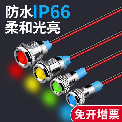 金属指示灯led红绿6/8/12mm 防水IP66信号灯状态电源指示提示灯