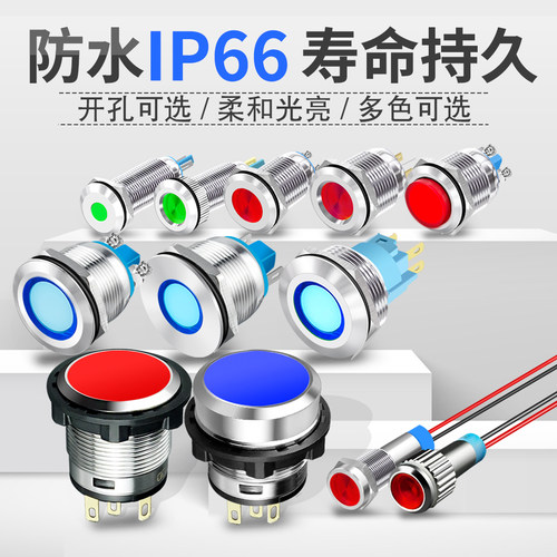 led金属防水指示灯信号灯