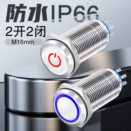 16mm防水金属按钮开关