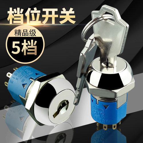 阔森钥匙开关5档M19mm