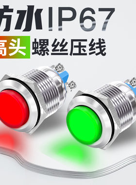 不锈钢指示灯m16mm金属信号led启动电源高头24v220v防水工作中灯