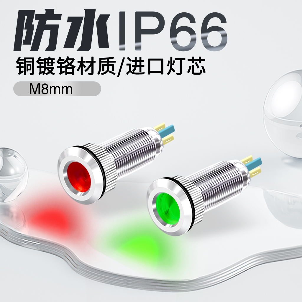 阔森金属指示灯防水防尘小型迷你