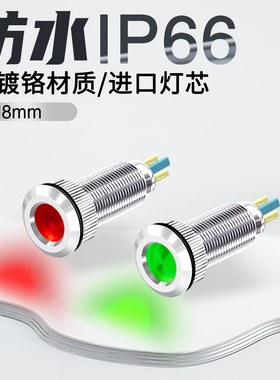 LED金属电源指示灯8mm防水12 24 220v小型带线信号灯发光设备灯