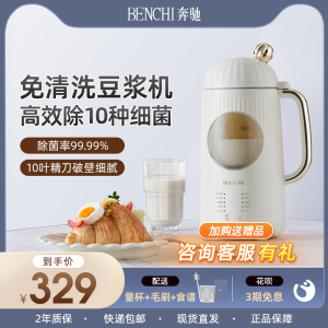 奔驰豆浆破壁机家用全自动多功能料理小型迷你加热免洗过滤非静音