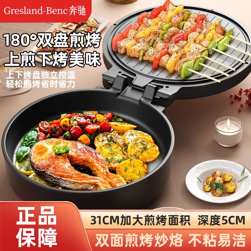 奔驰电饼铛不易粘锅加深双面烙饼