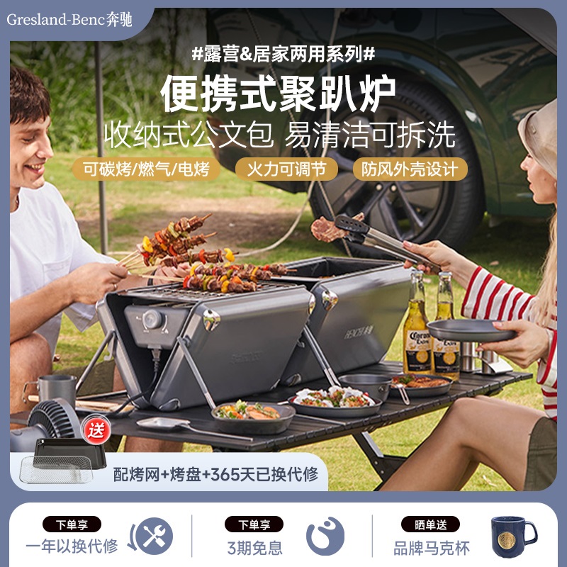 奔驰聚趴炉电烤碳烤燃气烤一炉包