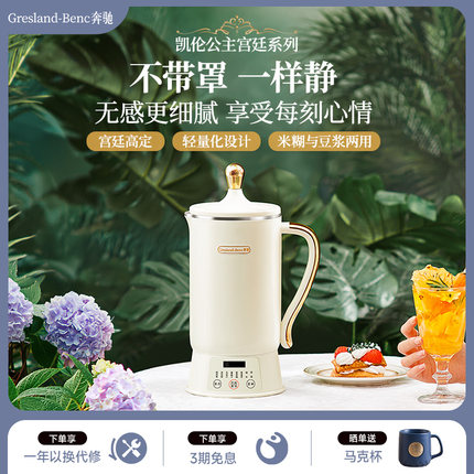 奔驰豆浆机家用全自动小型破壁多功能免过滤柔轻音降噪煮2024新款