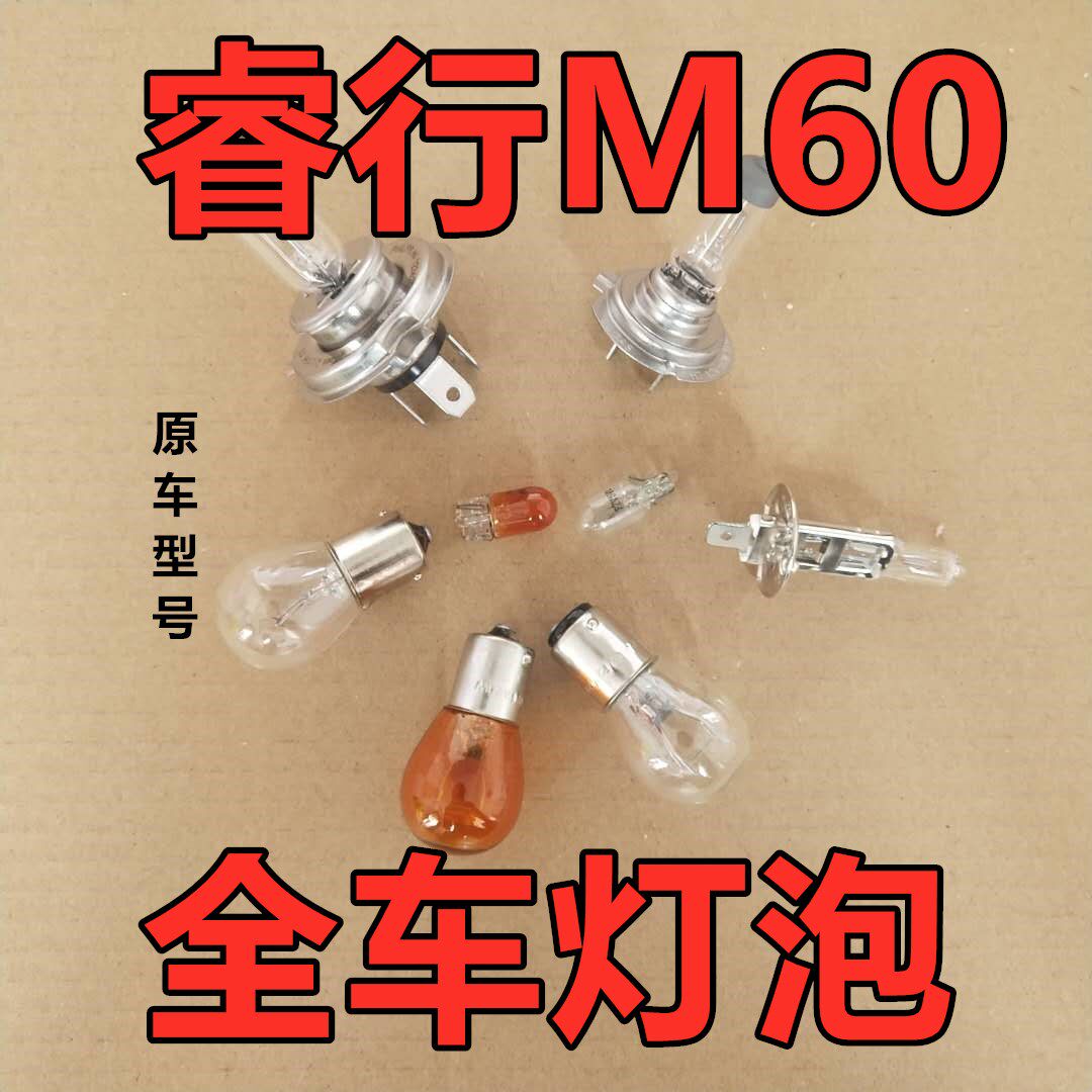 长安睿行M60刹车灯泡大灯远光近面包转向示宽阔廓后侧牌照卤素雾