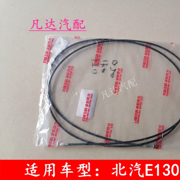 适用北京汽车北汽E130E150D20油箱门拉线开启拉线油箱盖拉线配件