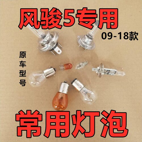 适用长城风骏5倒车灯泡卤素前转向示宽远后近侧牌照尾雾高位刹车