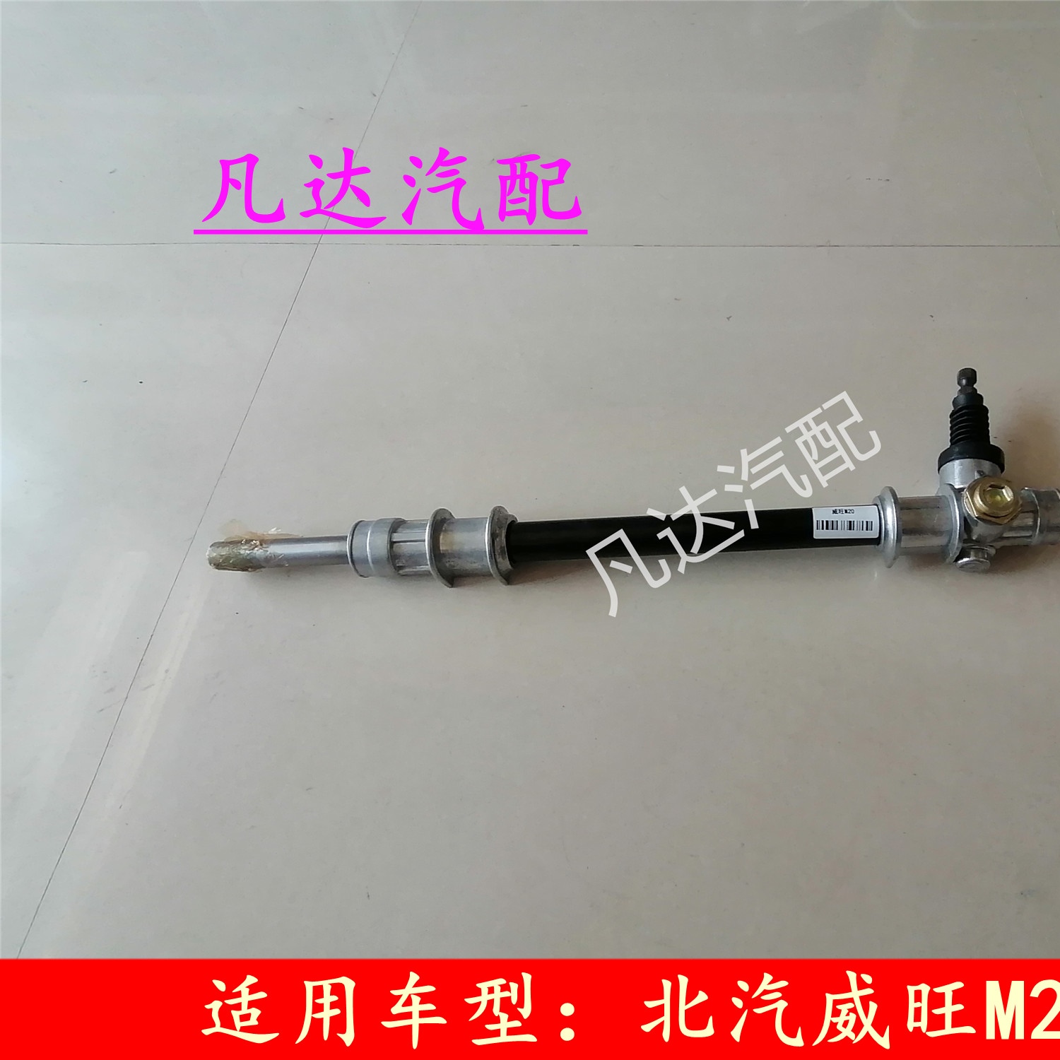 北汽威旺M20M30幻速S2 S3方向机总成转向器转向轴转向机配件