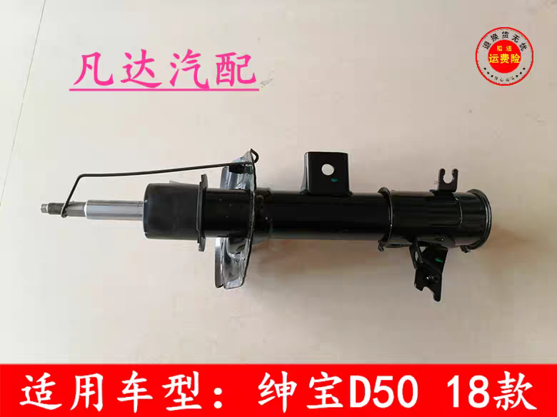 适用北汽绅宝18款新款D50U5新能源EU5左右前减震器前背震器芯配件