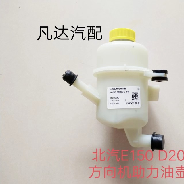北京北汽E130E150绅宝D20X25转向助力泵方向机助力油壶助力泵油杯