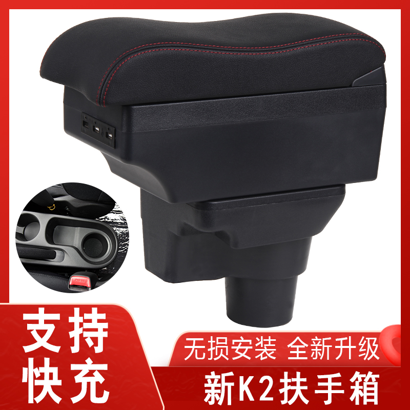 起亚K2扶手箱2017款新K2三厢两箱MT专用配件改装中央手扶箱原装