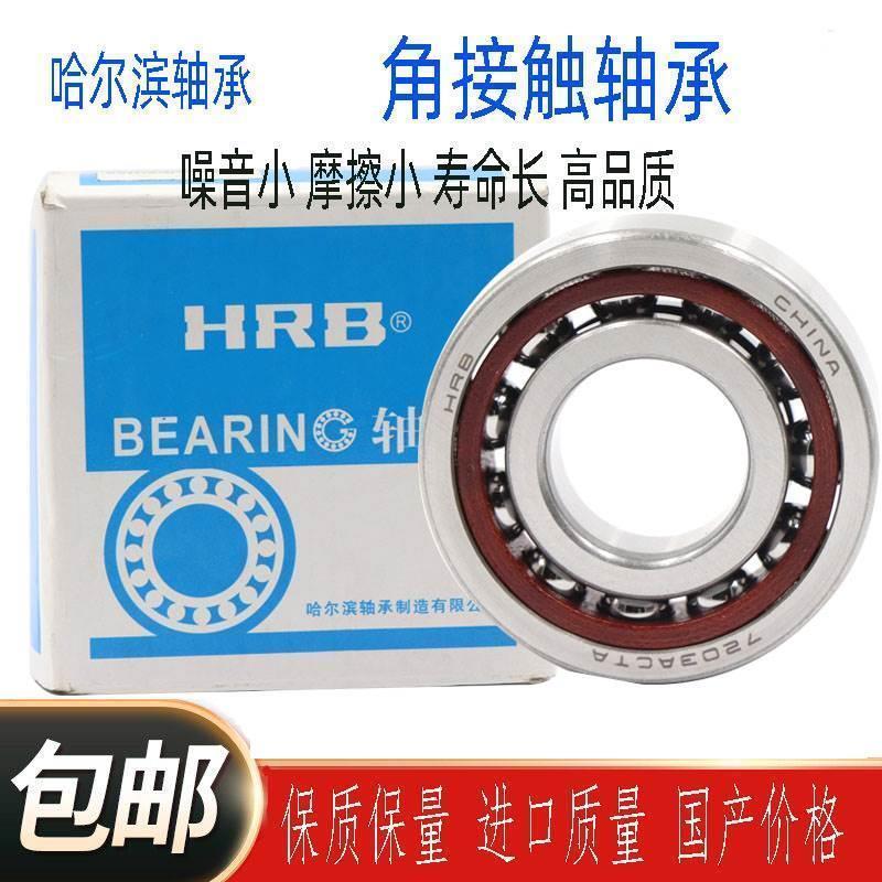 HRB哈尔滨角接触球机床轴承 7016 7017 7018 7019 C AC P5 P4