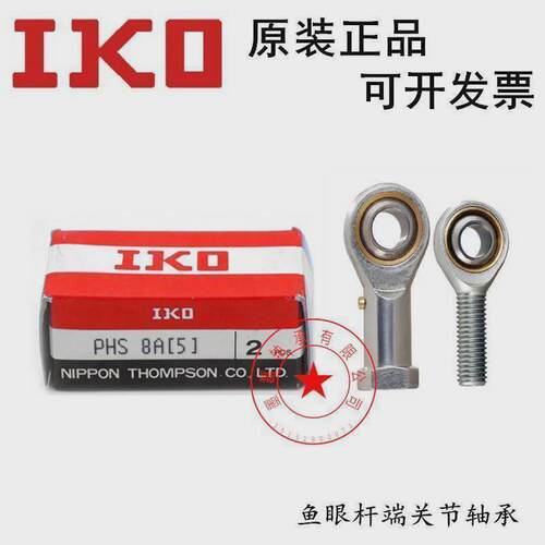 IKO 进口 杆端关节轴承 PHS 12A内螺纹正反牙齐全中国大陆单列