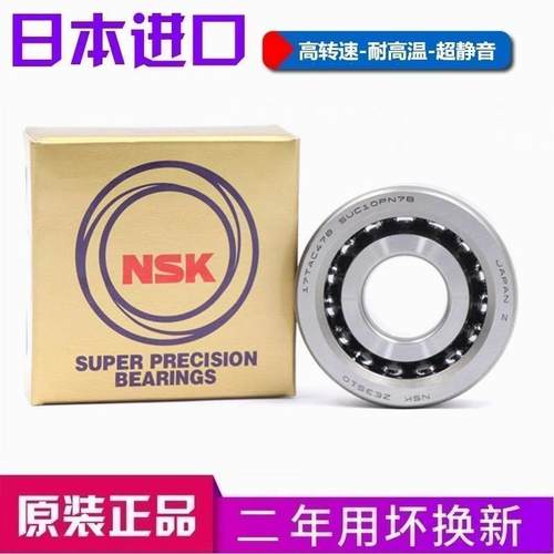 新款 进口NSK丝杠轴承 3047 3547B 4047B 50TAC62B/SUC10PN7B